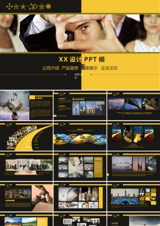 PPT模版企业宣传(3)