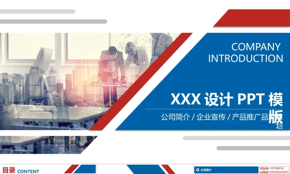 PPT模版企业宣传(4)