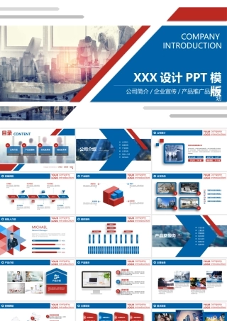 PPT模版企业宣传(4)