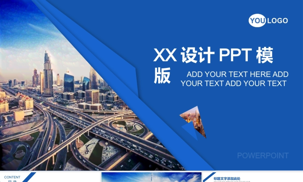 PPT模版企业宣传(5)