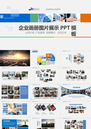 PPT模版企业宣传(6)