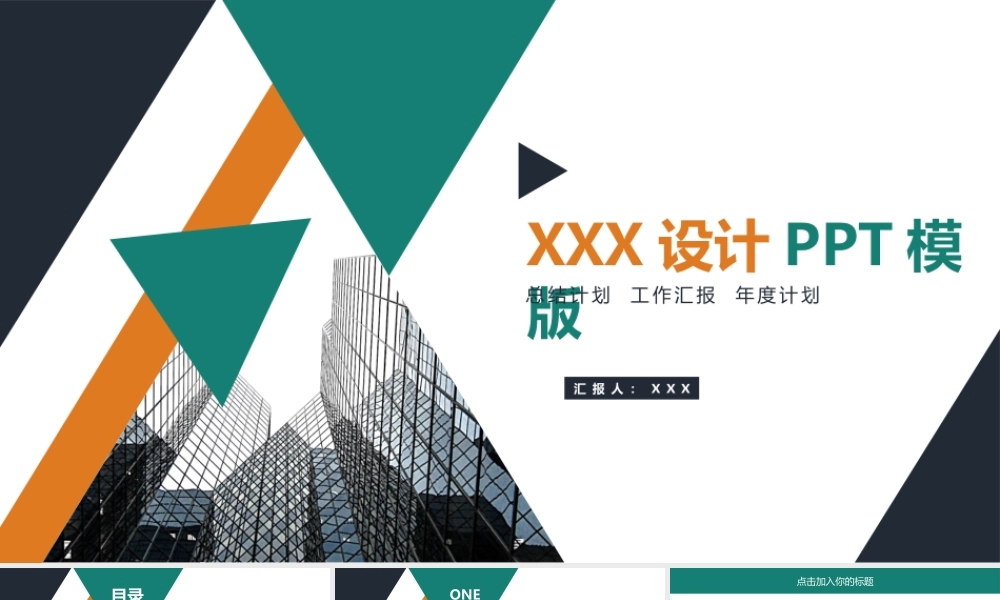 PPT模版企业宣传(7)