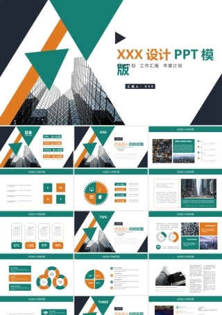 PPT模版企业宣传(7)