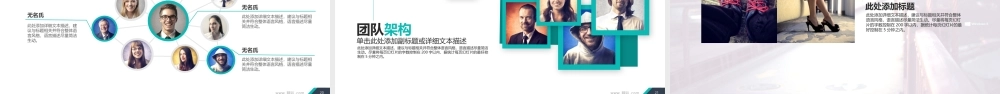PPT模版企业宣传(8)