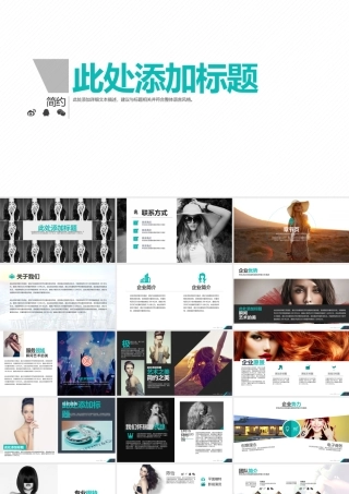 PPT模版企业宣传(8)