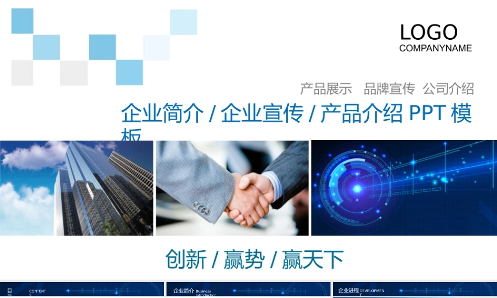 PPT模版企业宣传(9)