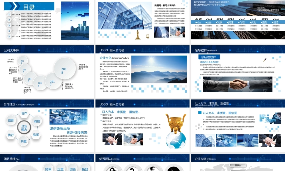 PPT模版企业宣传(9)