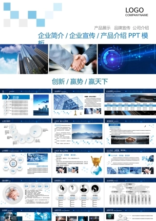 PPT模版企业宣传(9)