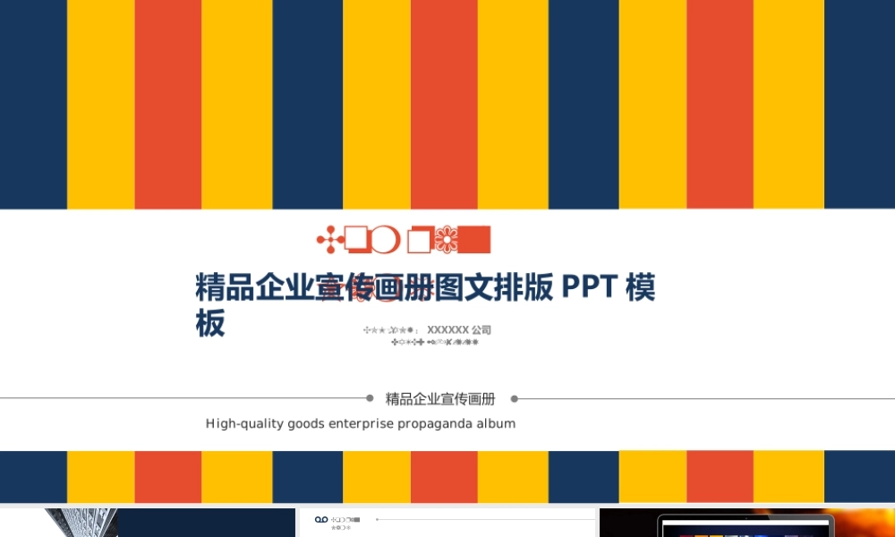 PPT模版企业宣传(11)