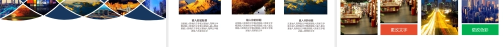 PPT模版企业宣传(11)