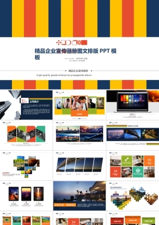 PPT模版企业宣传(11)