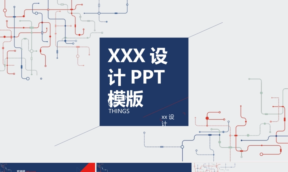 PPT模版企业宣传(12)