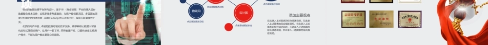 PPT模版企业宣传(12)