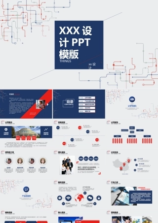 PPT模版企业宣传(12)