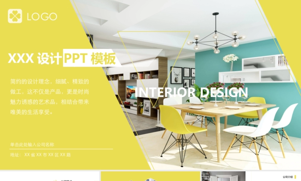PPT模版企业宣传(13)