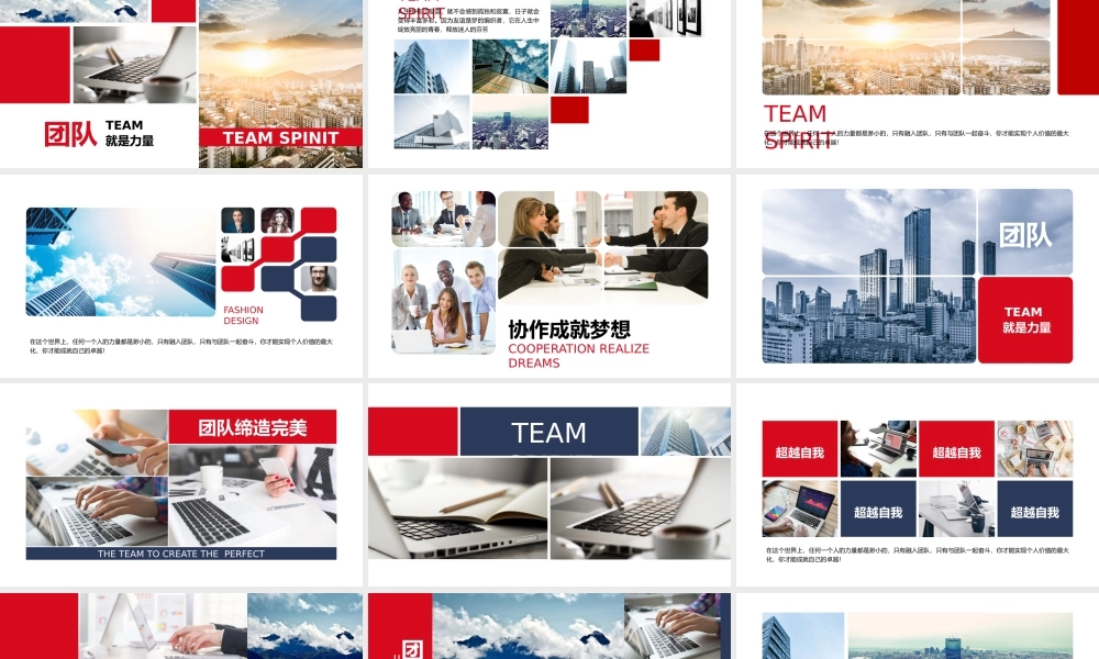 PPT模版企业宣传(14)