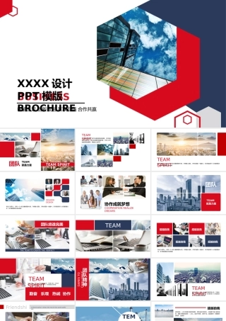 PPT模版企业宣传(14)