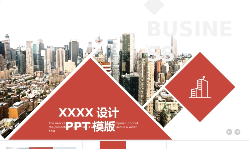 PPT模版企业宣传(15)