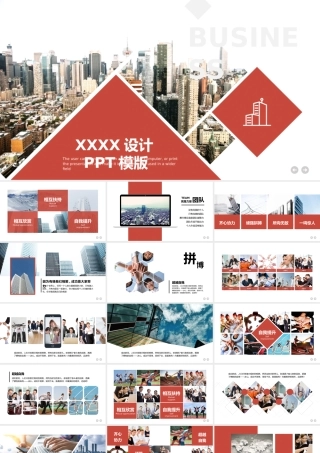 PPT模版企业宣传(15)