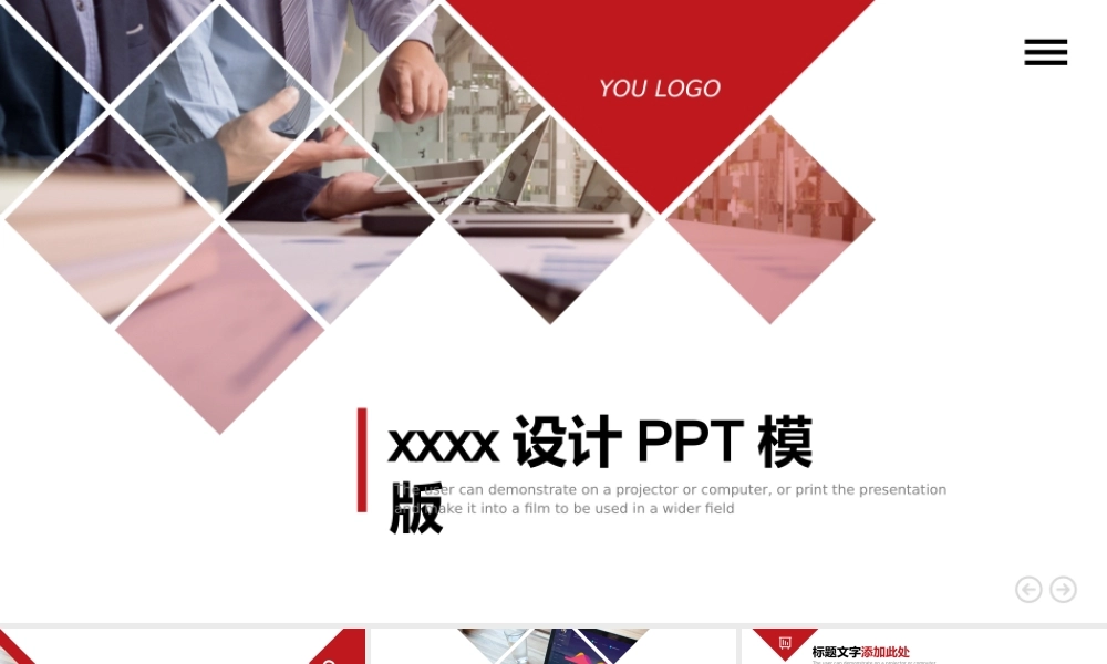 PPT模版企业宣传(17)