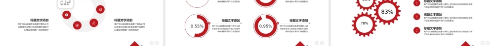PPT模版企业宣传(17)