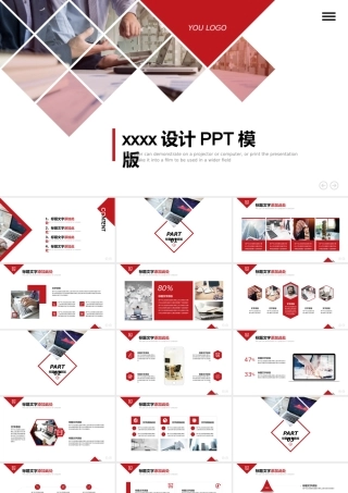 PPT模版企业宣传(17)