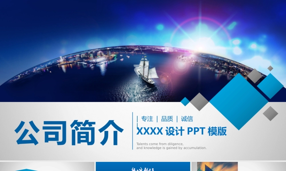 PPT模版企业宣传(18)
