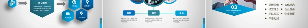 PPT模版企业宣传(18)
