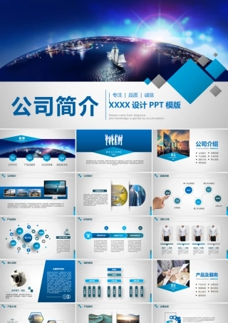 PPT模版企业宣传(18)