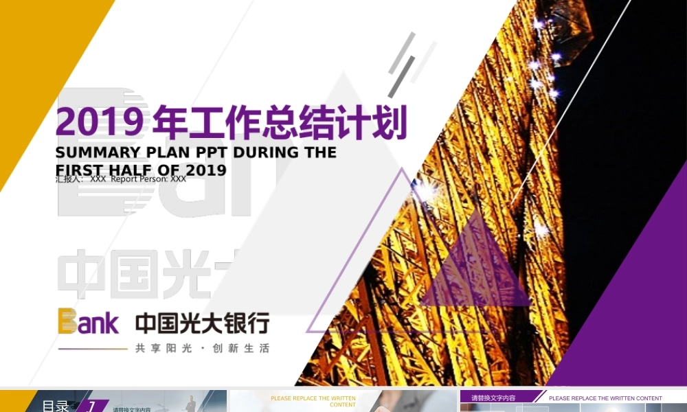 PPT模版企业宣传(19)