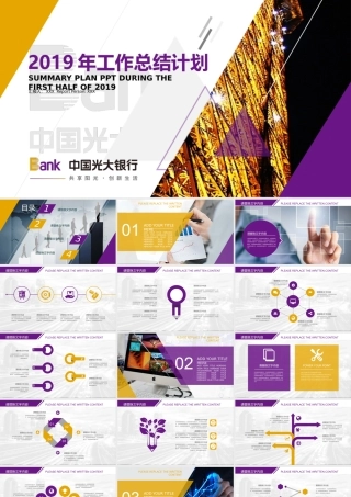 PPT模版企业宣传(19)