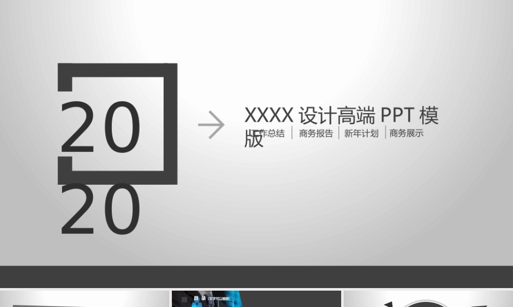 PPT模版企业宣传(23)
