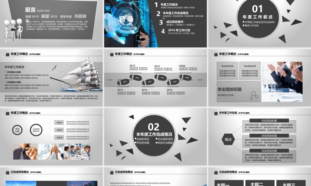 PPT模版企业宣传(23)