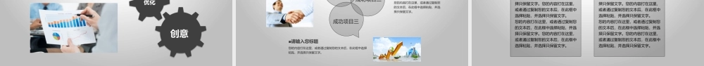 PPT模版企业宣传(23)