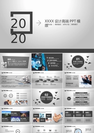 PPT模版企业宣传(23)