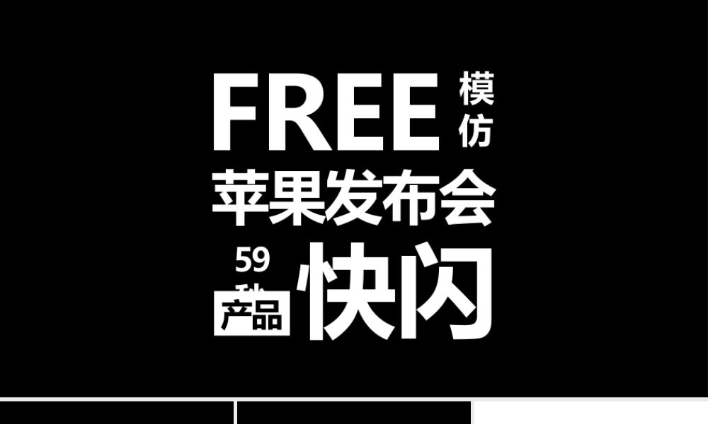 PPT模版快闪05