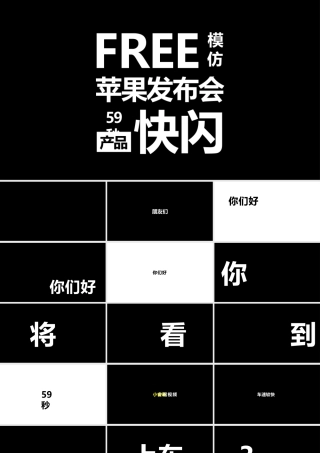 PPT模版快闪05