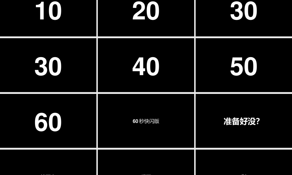 PPT模版快闪09