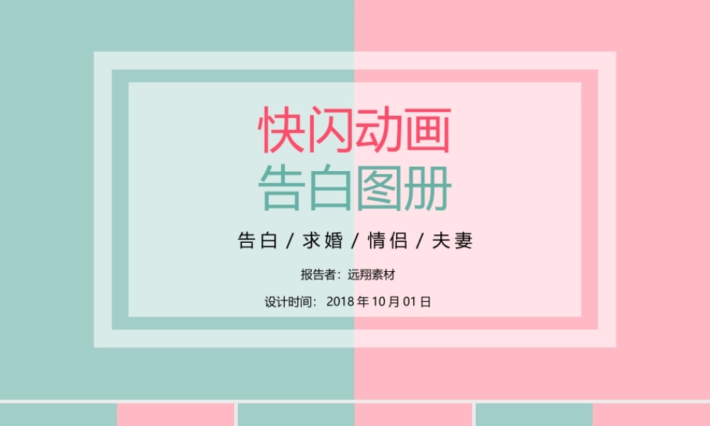PPT模版快闪12
