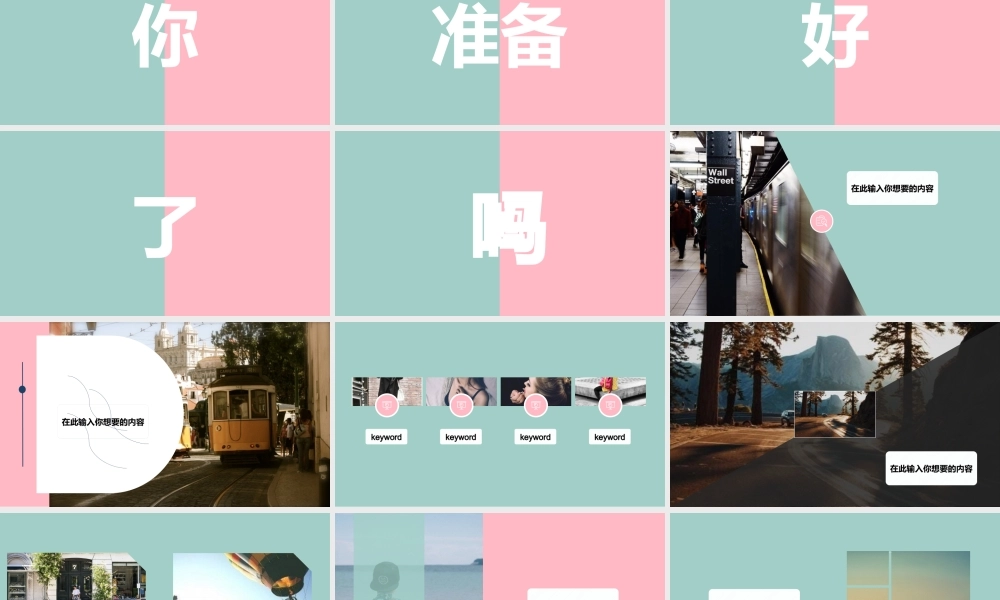 PPT模版快闪12