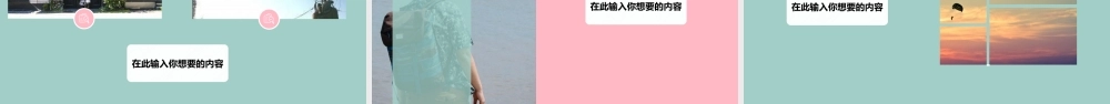 PPT模版快闪12