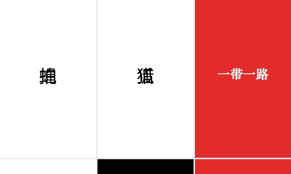 PPT模版快闪13