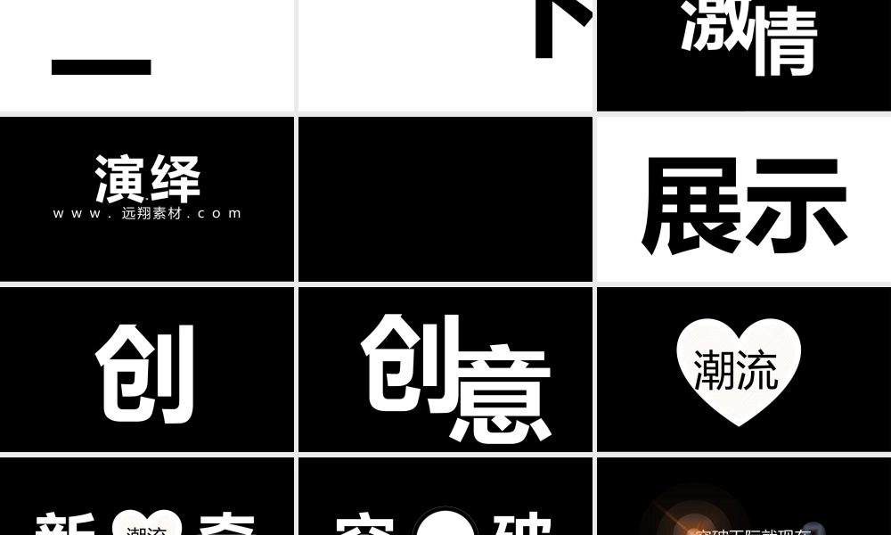 PPT模版快闪14