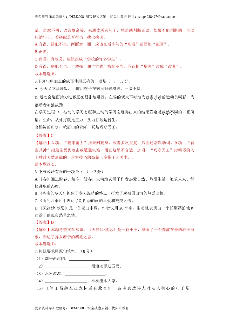 第01单元 （A卷·夯实基础）- 七年级语文上册同步单元AB卷（解析版）_第2页