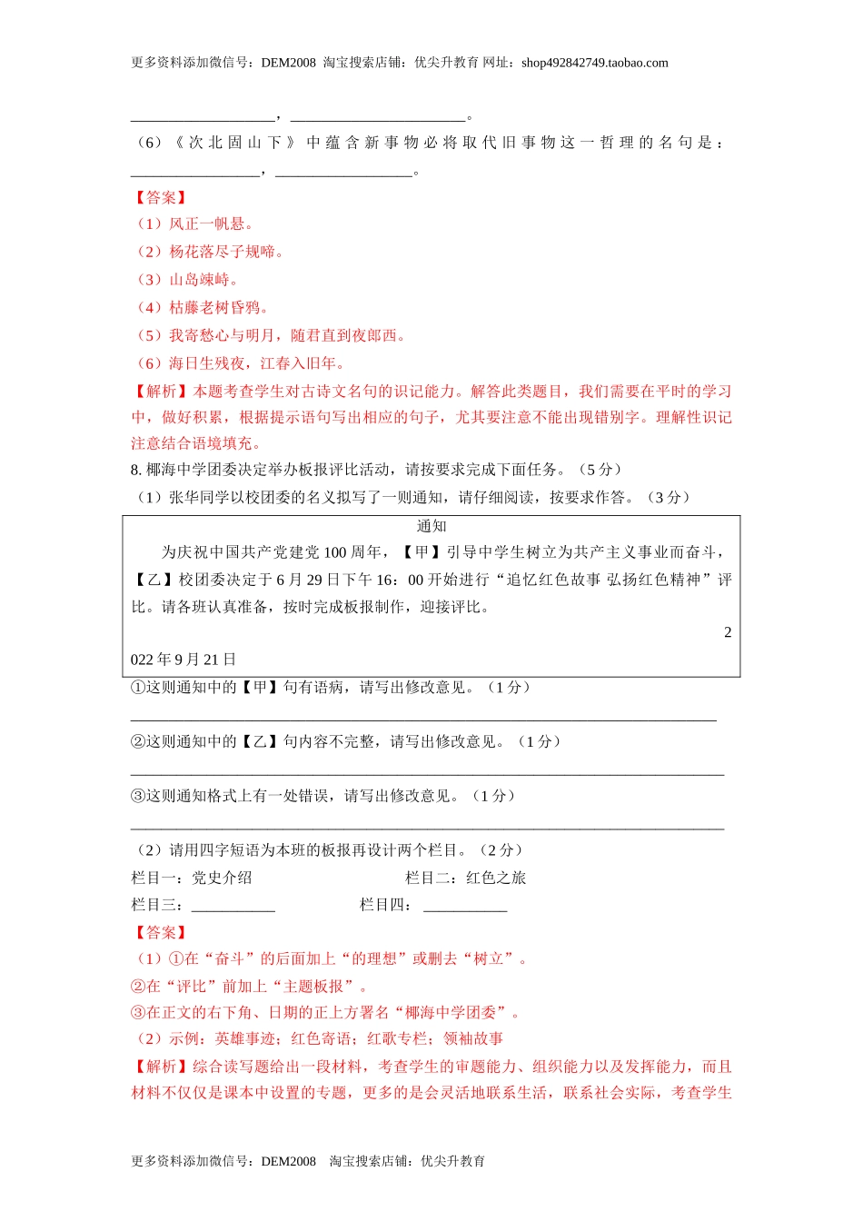 第01单元 （A卷·夯实基础）- 七年级语文上册同步单元AB卷（解析版）_第3页