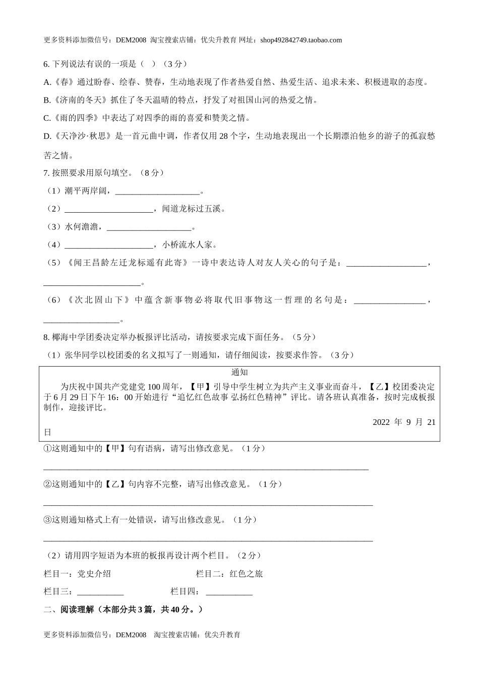 第01单元 （A卷·夯实基础）- 七年级语文上册同步单元AB卷（原卷版）_第2页