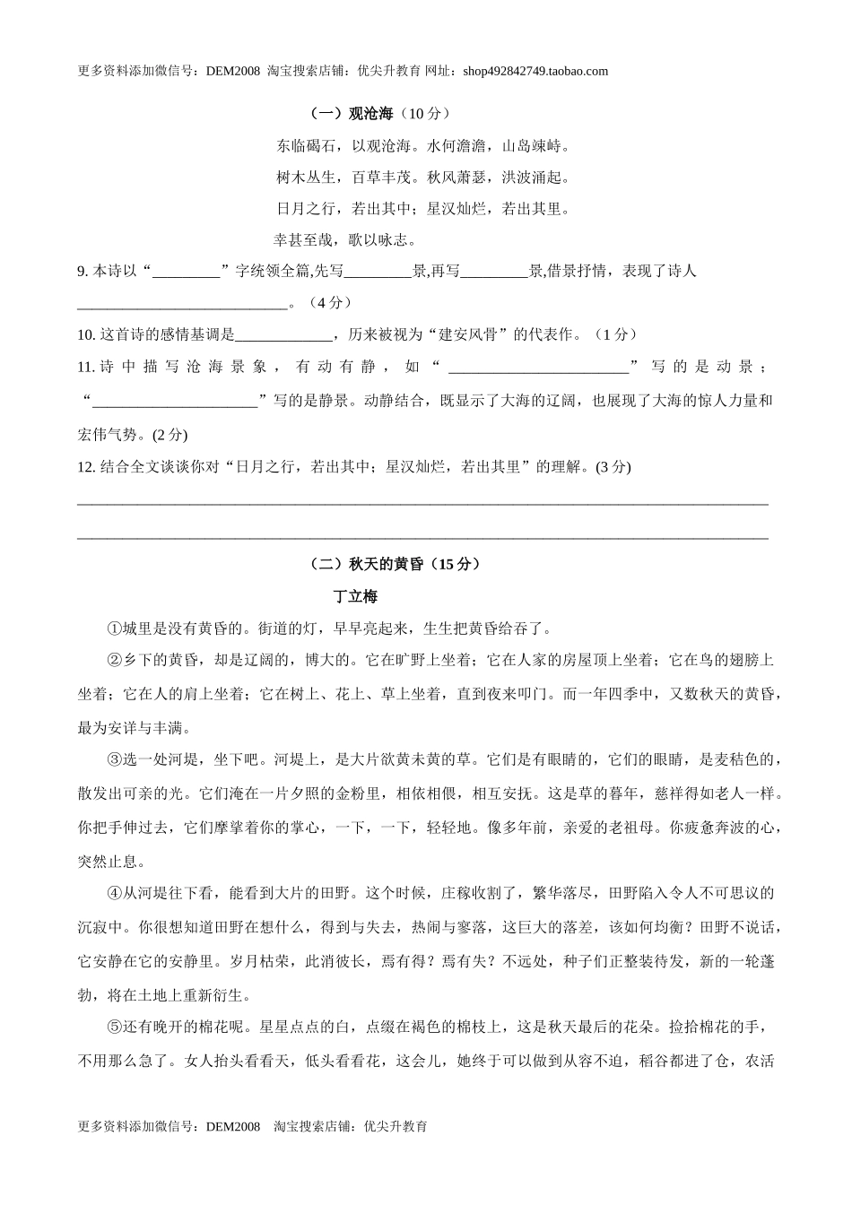 第01单元 （A卷·夯实基础）- 七年级语文上册同步单元AB卷（原卷版）_第3页