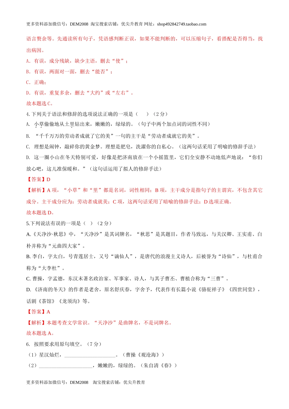 第01单元 （B卷·提升能力）- 七年级语文上册同步单元AB卷（解析版）_第2页