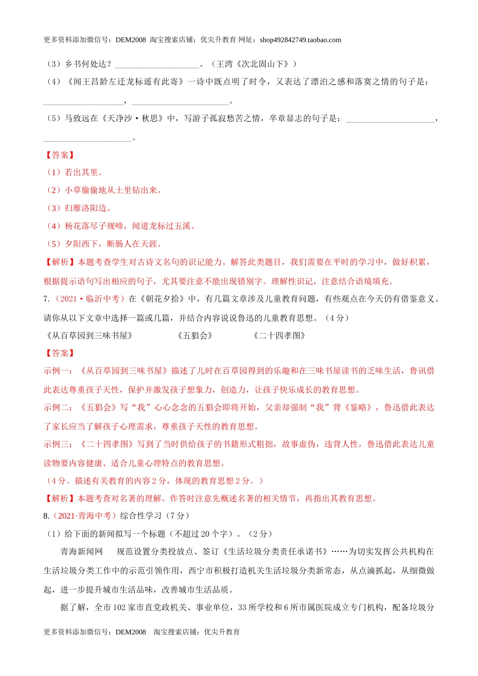 第01单元 （B卷·提升能力）- 七年级语文上册同步单元AB卷（解析版）_第3页