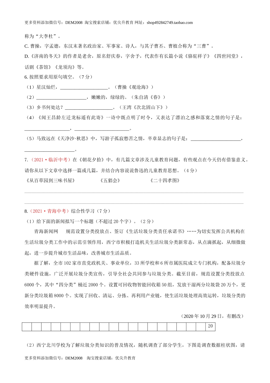 第01单元 （B卷·提升能力）- 七年级语文上册同步单元AB卷（原卷版）_第2页